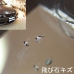 ＢＭＷの飛び石キズ２つ、修理前の写真！