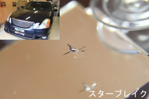 マークⅡブリットのひび、修理前の写真！