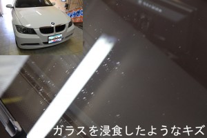 ＢＭＷガラスキズの写真