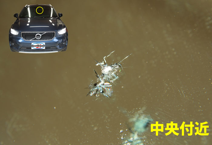 XC40中央付近に出来た複合ひび、修理前の写真